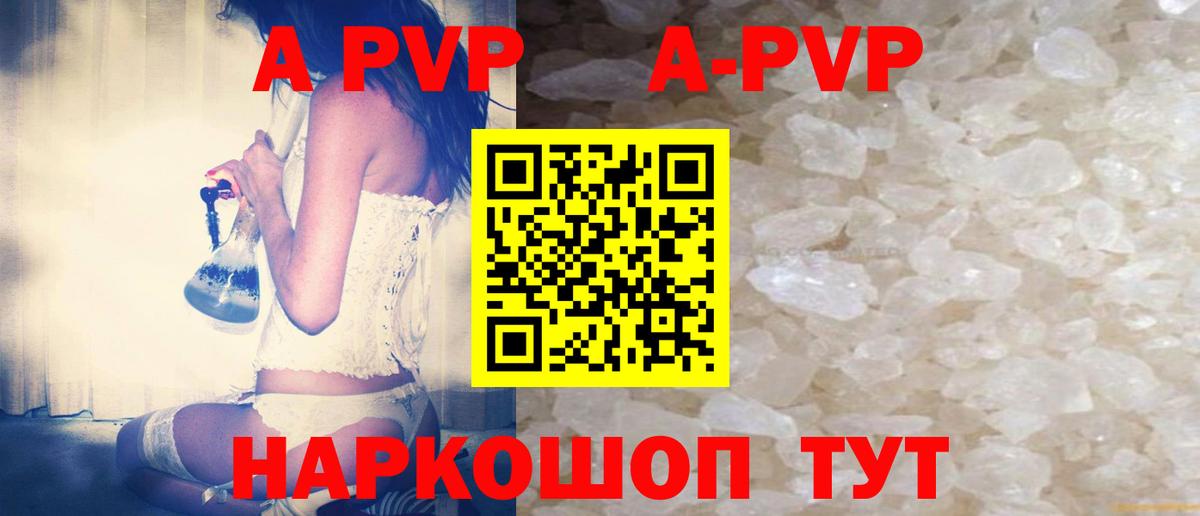 A-PVP кристаллы Надым
