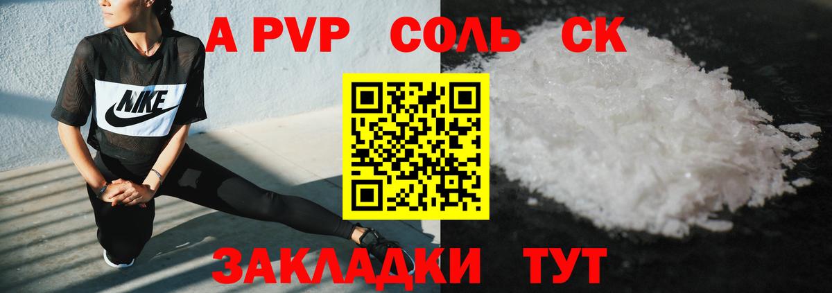 A PVP Соль  A PVP Crystall  Alfa_PVP  Alfa_PVP СК КРИС  Надым  Вход с VPN 