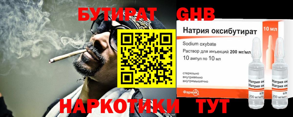 Надым  БУТИРАТ вода  Вход с VPN 