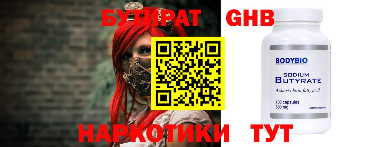 Бутират 99% Надым