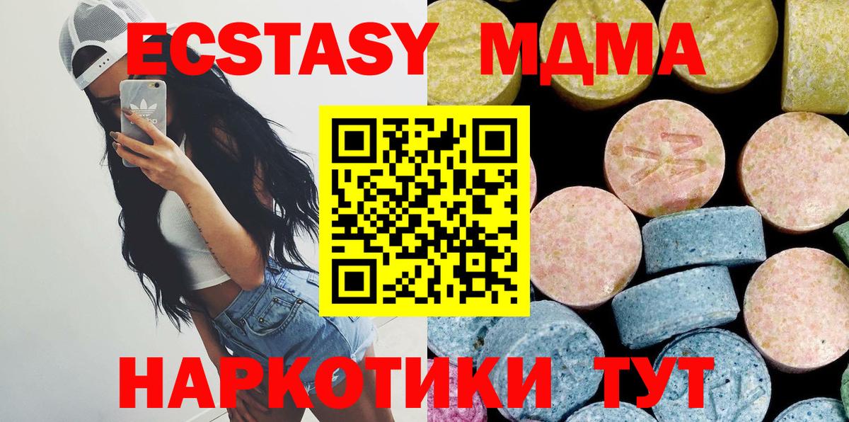 МДМА  MDMA молли  Вход с VPN  Надым 