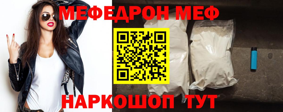 Меф мяу мяу  Надым